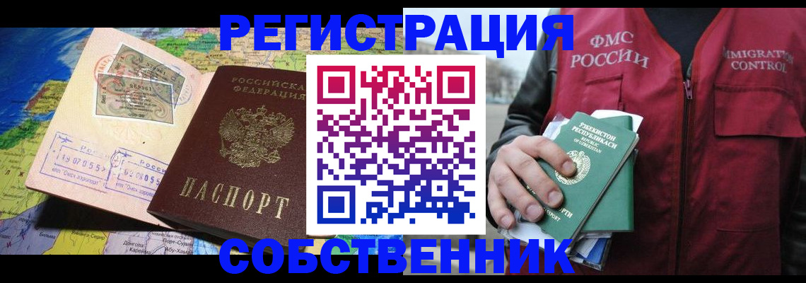 прописка ребенка в Тынде